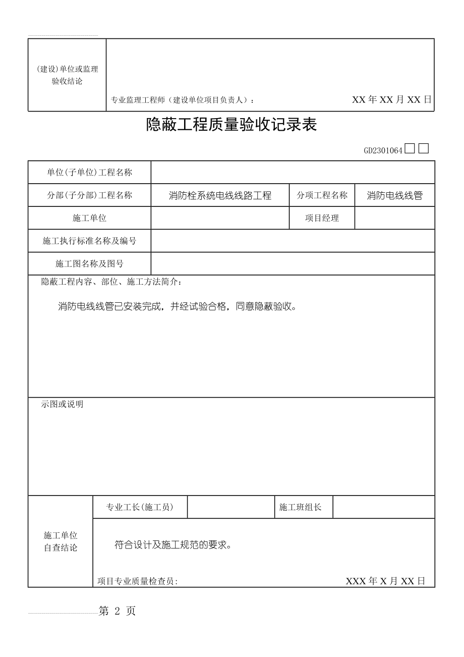 (设备)消防隐蔽工程验收记录表(7页).doc_第2页