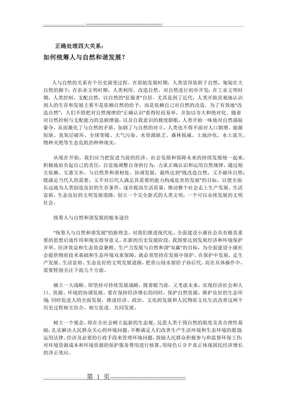 人与自然的关系有个历史演变过程(3页).doc_第1页