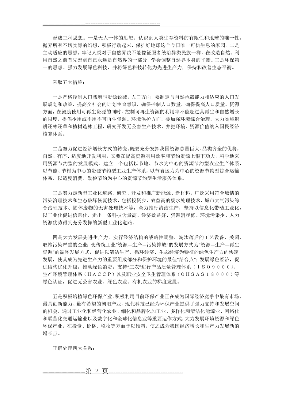 人与自然的关系有个历史演变过程(3页).doc_第2页