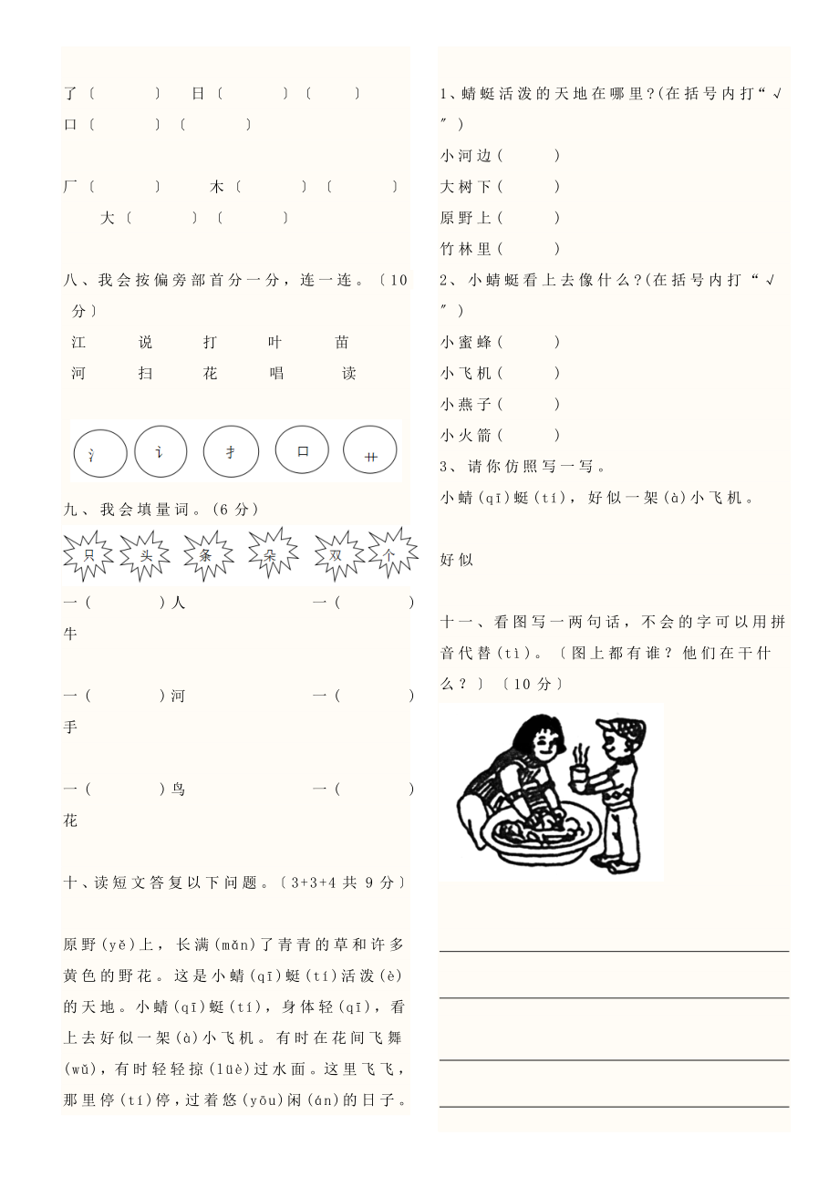 人教版小学一年级语文上学期期末考试试卷.docx_第2页