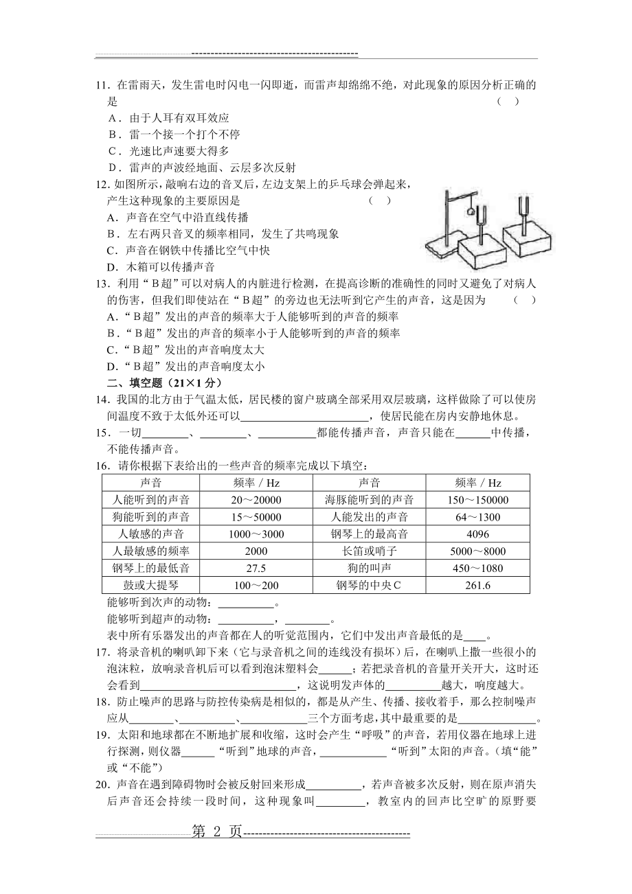 八年级物理上册第一章测试题及答案(4页).doc_第2页