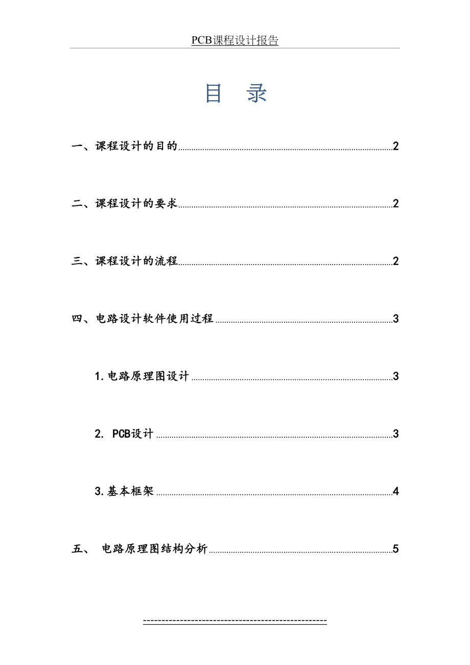 最新PCB课程设计报告.docx_第2页