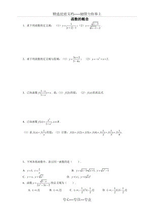 高一数学必修一函数的概念习题(共4页).doc