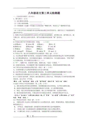 八年级下册第三单元答案(7页).doc