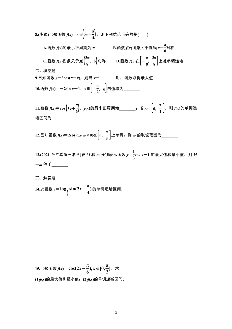 5.4.2正弦函数、余弦函数的性质（第二课时）同步训练--高一上学期数学人教A版（2019）必修第一册.docx_第2页