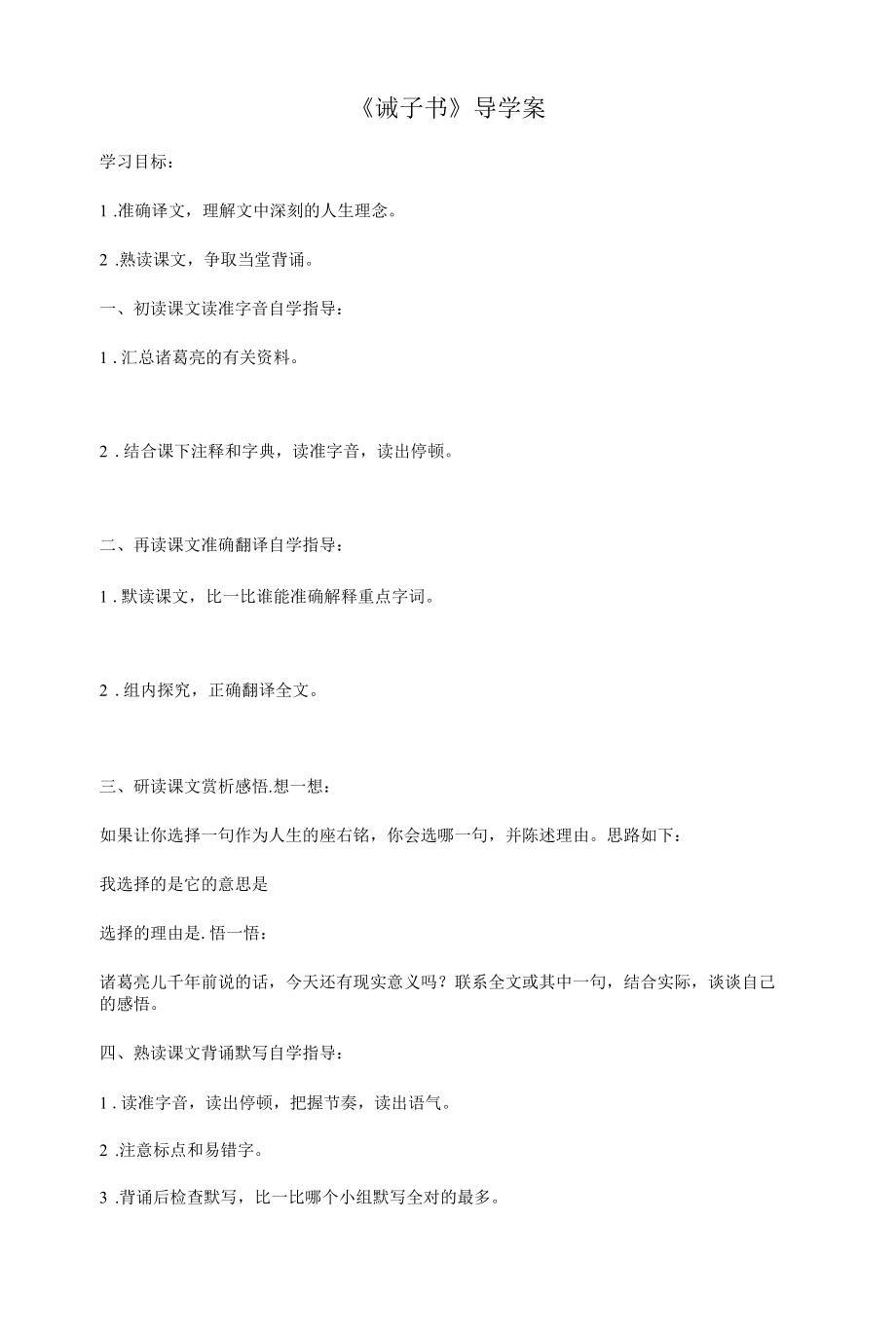 部编版七年级初一语文上册《诫子书》导学案（校级公开课）.docx_第1页