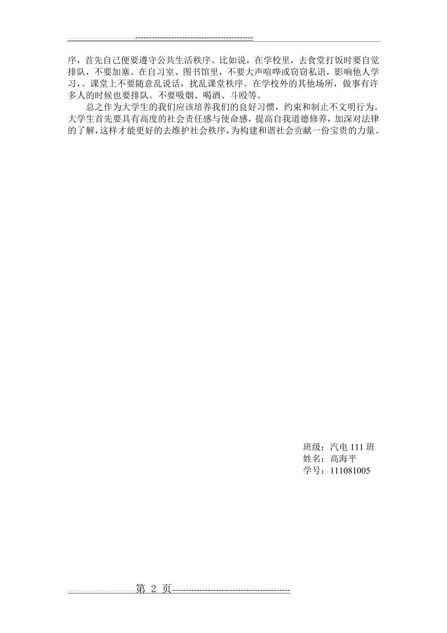 公共生活极其特点(2页).doc_第2页