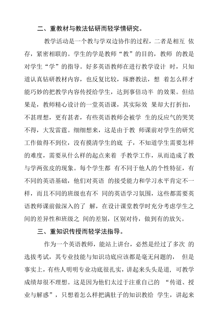 核心素养下高中英语教学设计误区初探.docx_第2页