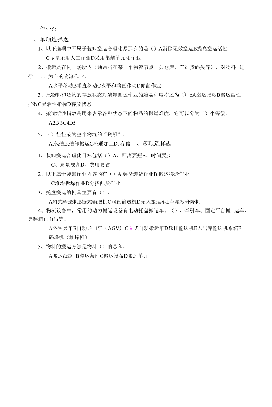 物流管理概论 学习指南.docx_第2页