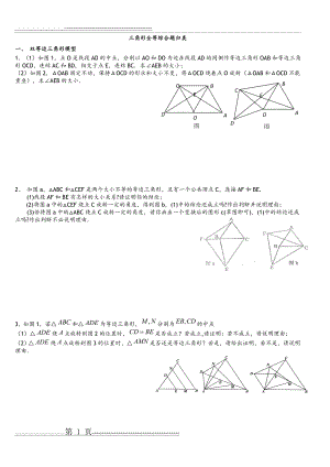 全等三角形压轴题分类解析(11页).doc