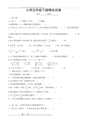 人教版小学五年级下册数学期末试卷及答案53296(5页).doc