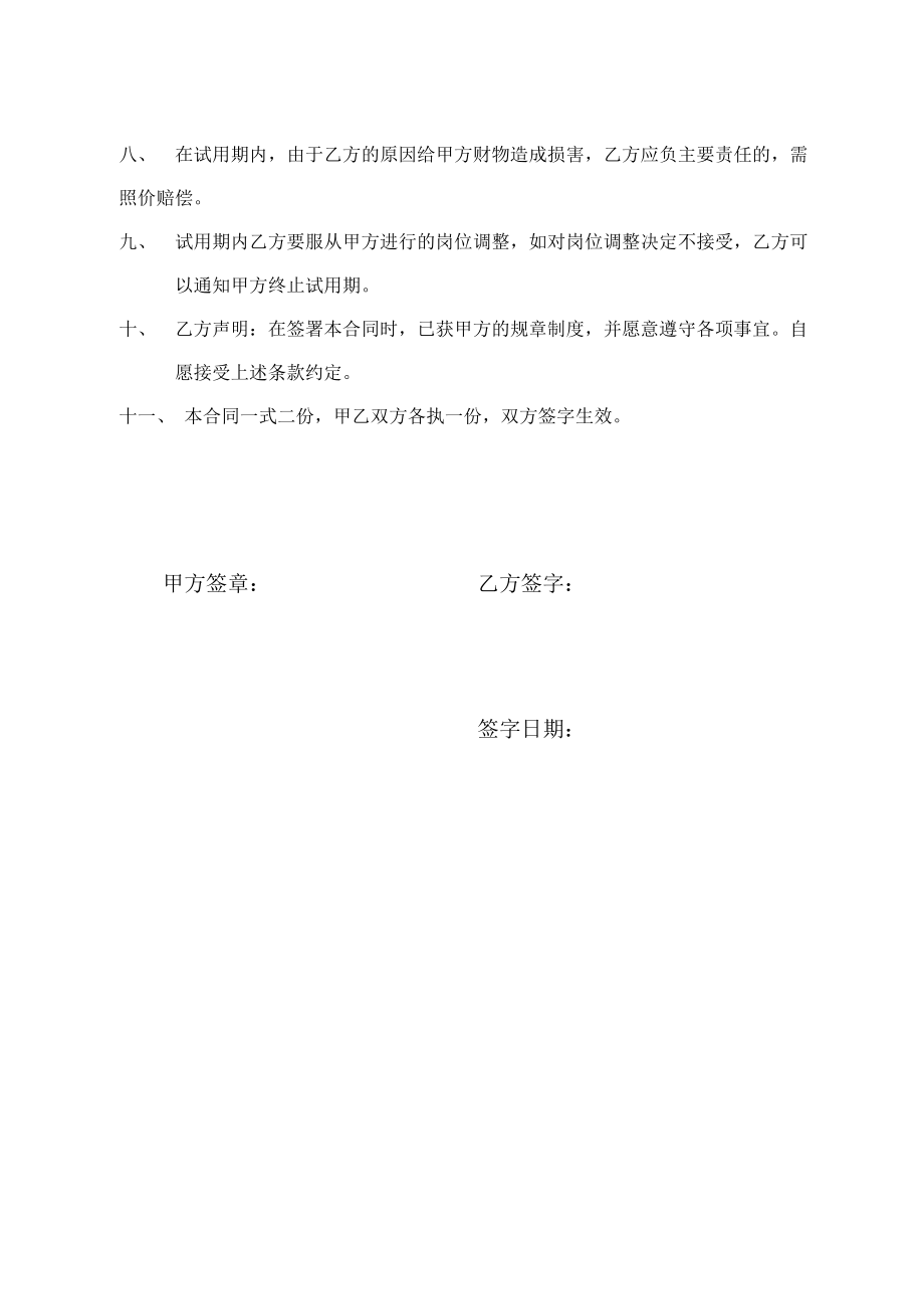 聘用护士试用期合同书.doc_第2页