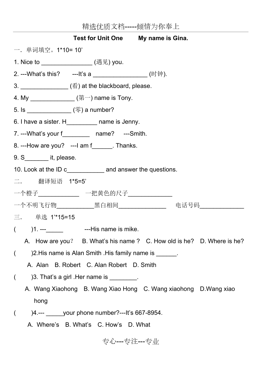 人教版七年级英语上册第一单元测试题(共5页).doc_第1页