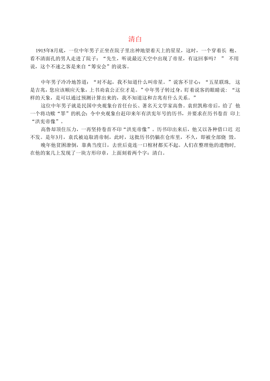 初中语文文摘历史清白.docx_第1页