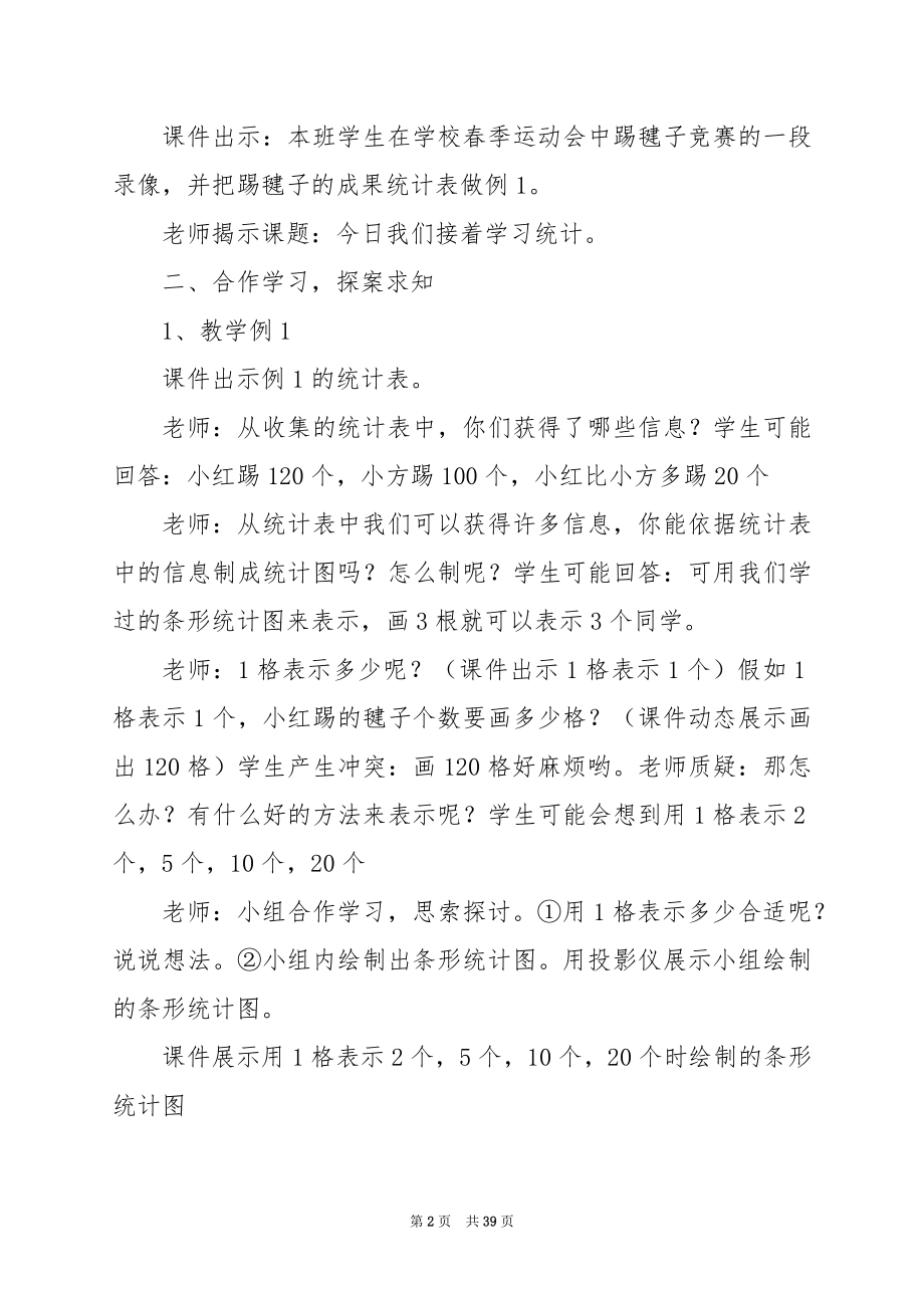 《读统计图表》.docx_第2页