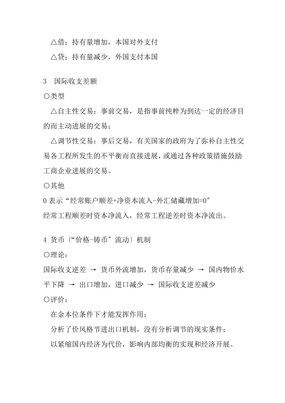 国际金融学期末复习重点要点.docx_第2页