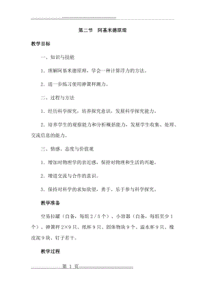 人教版物理八年级下册 第十章 浮力第二节阿基米德原理教案(8页).doc