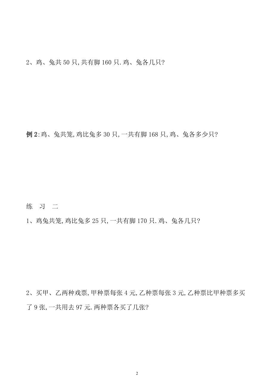 小学三年级数学奥数练习题《用假设法解题》.pdf_第2页