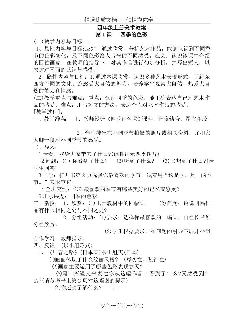 人美版四年级上册美术教案(共18页).doc_第1页