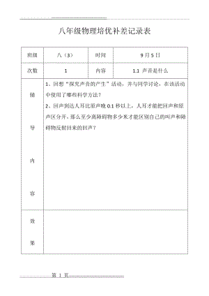 八年级物理培优补差记录表(19页).doc