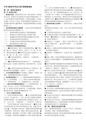 教师资格证教育学心理学复习提纲中学版.docx