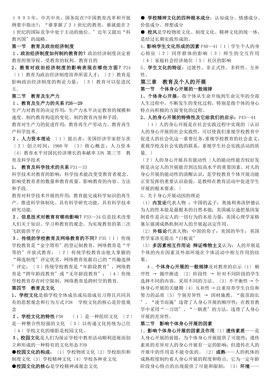 教师资格证教育学心理学复习提纲中学版.docx_第2页