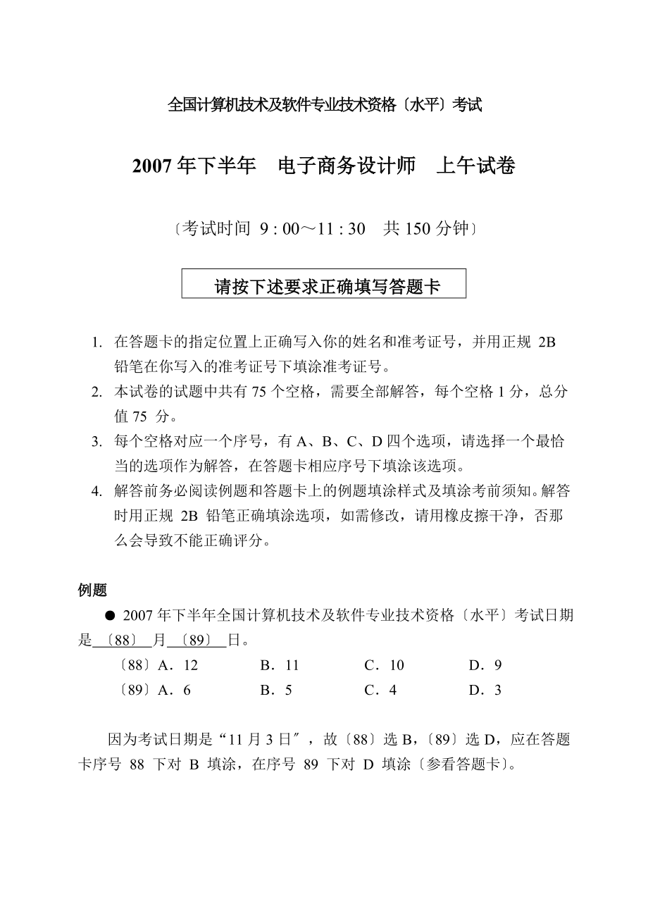 全国计算机技术与软件专业技术资格(水平)考试..docx_第1页