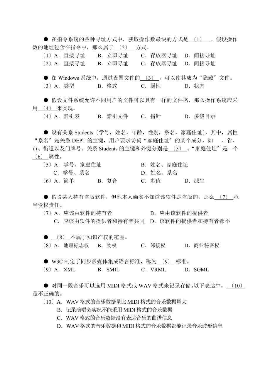 全国计算机技术与软件专业技术资格(水平)考试..docx_第2页