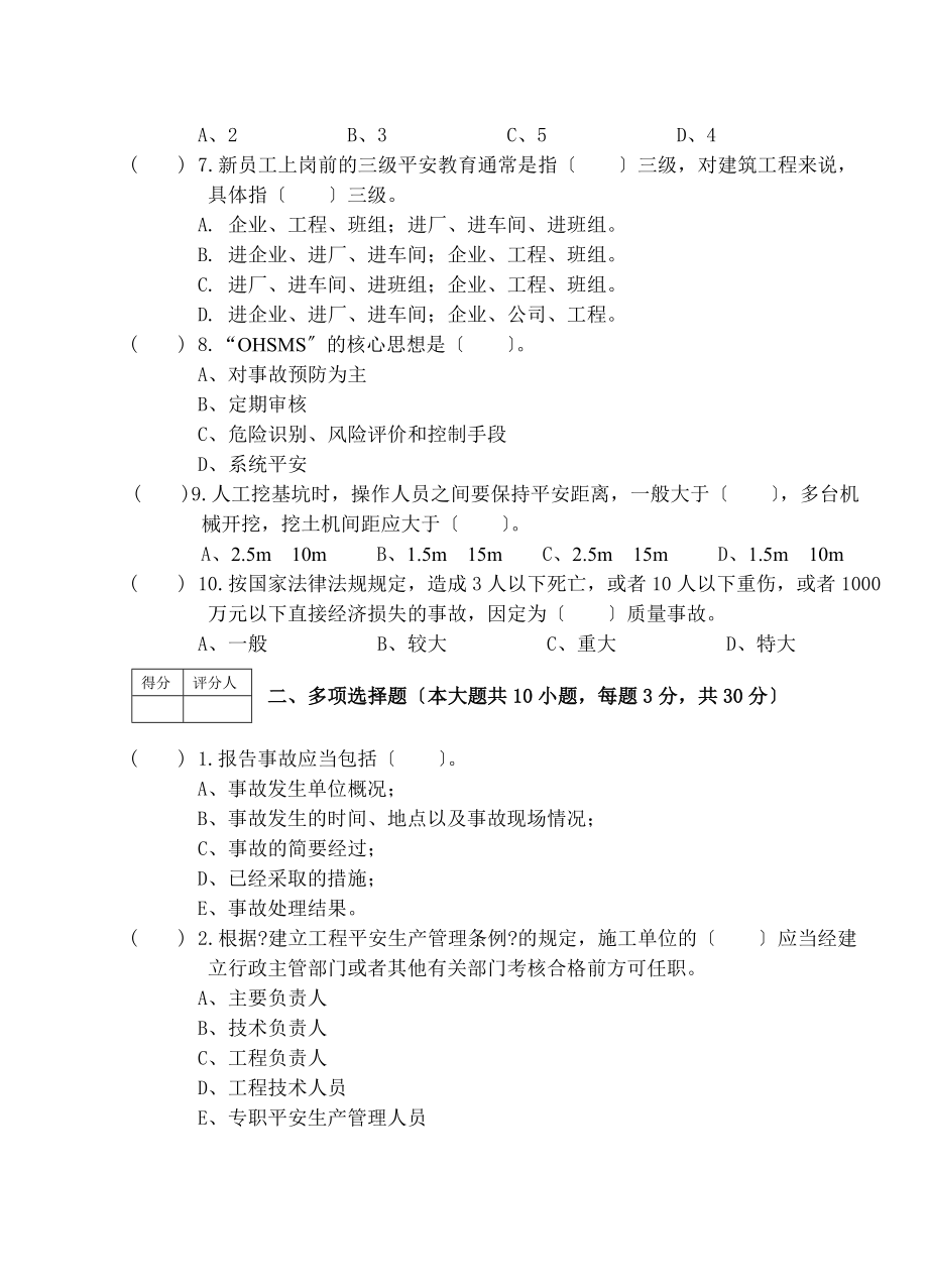 建筑工程安全管理期末考试试卷A.docx_第2页