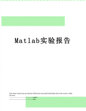 最新Matlab实验报告.docx