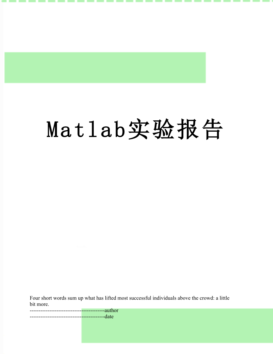 最新Matlab实验报告.docx_第1页