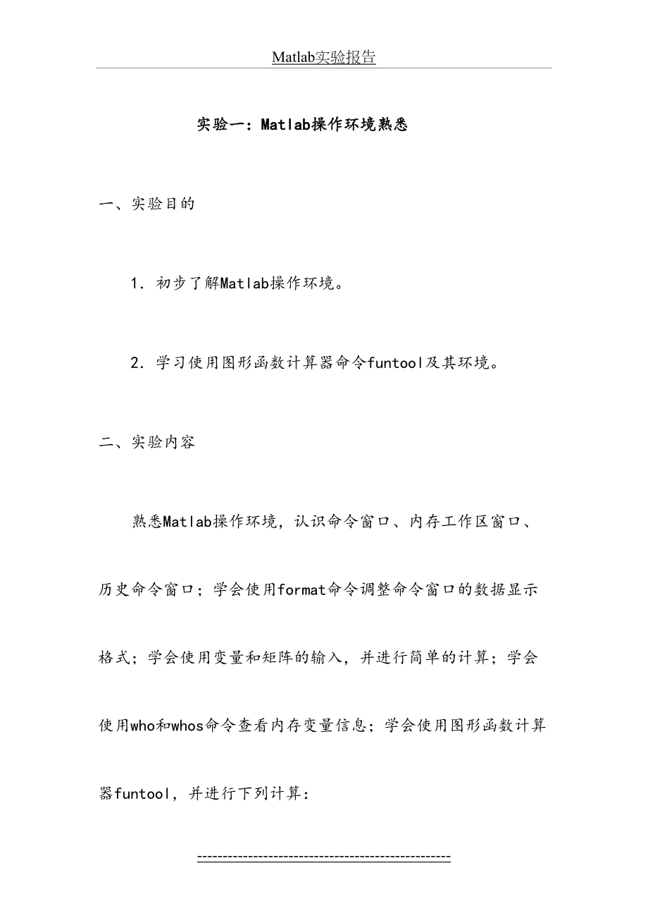 最新Matlab实验报告.docx_第2页