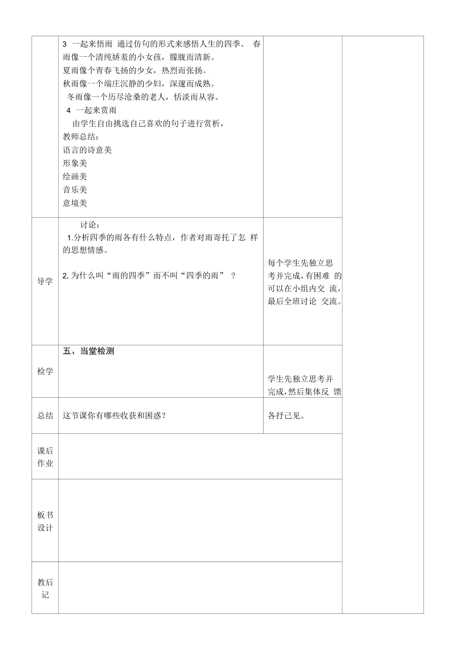 部编版七年级初一语文上册《雨的四季》教案（教研公开课）.docx_第2页