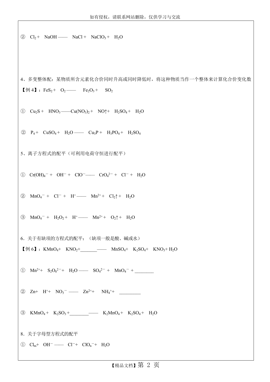 高一化学氧化还原反应配平.doc_第2页