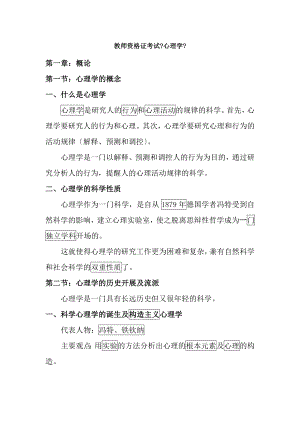 教师资格证心理学重点复习提纲云龙整理版.docx