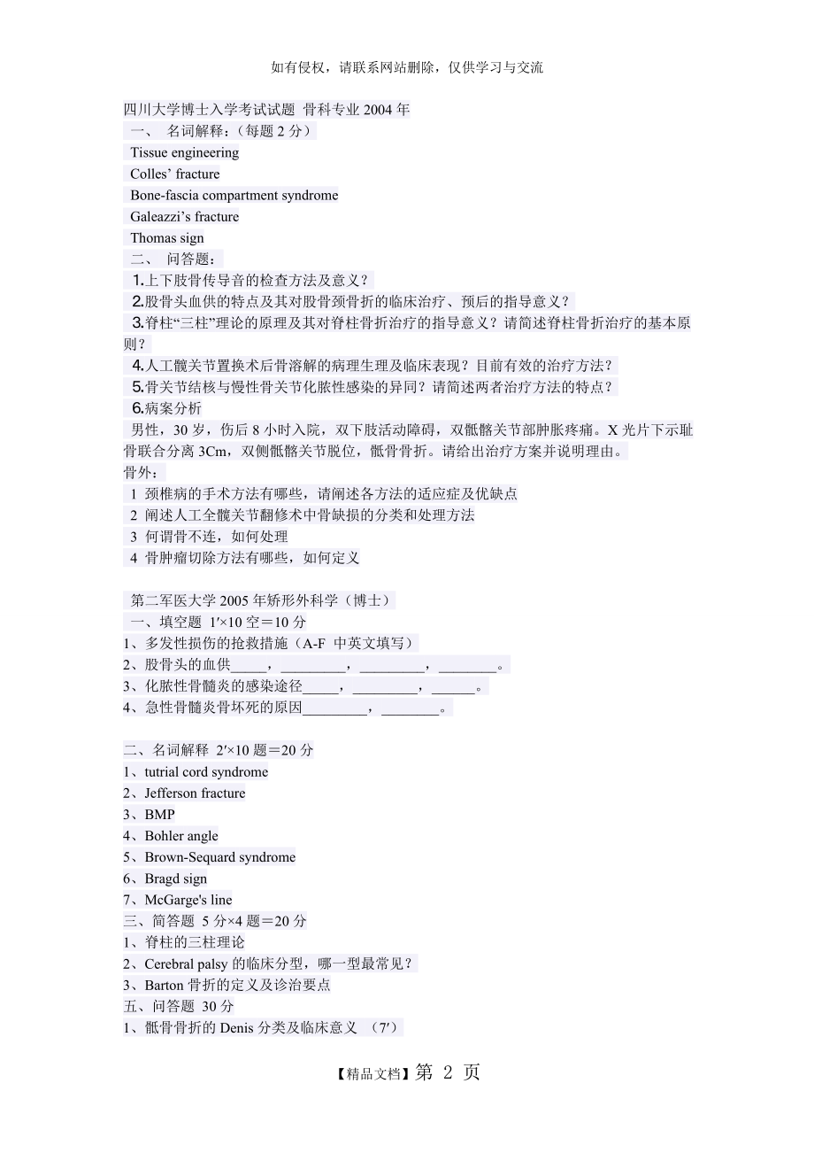 骨科各校考博真题.doc_第2页