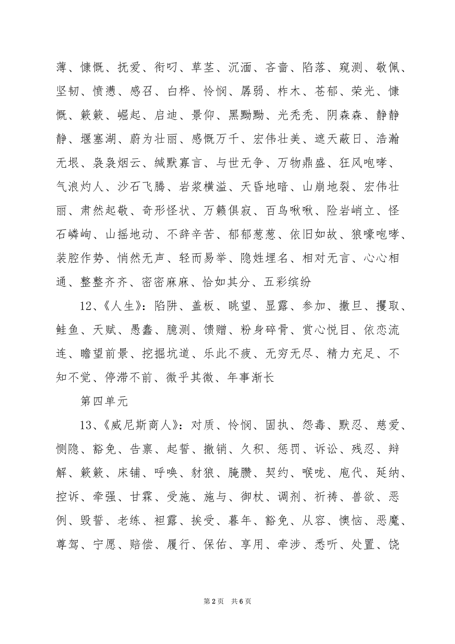 人教版九年级语文下册字词整理（第四单元）.docx_第2页