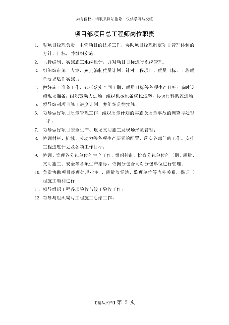 项目部项目总工程师岗位职责.doc_第2页