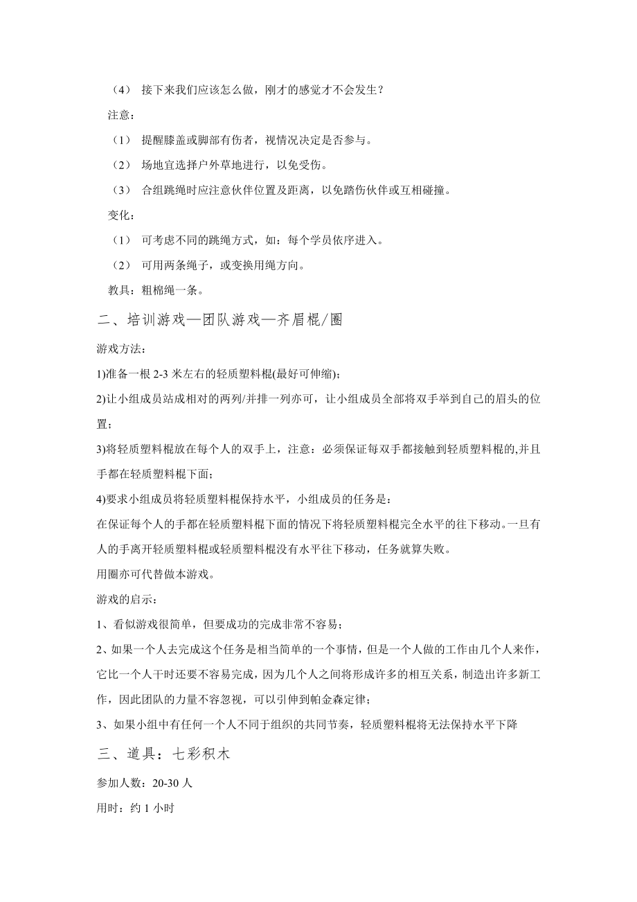 演讲与口才协会户外活动策划书.doc_第2页