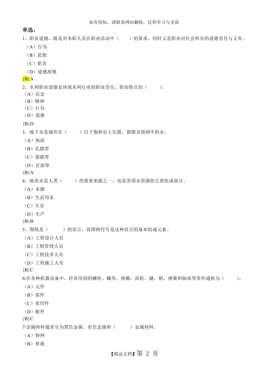 闸门运行工(新版试题-机械).doc_第2页