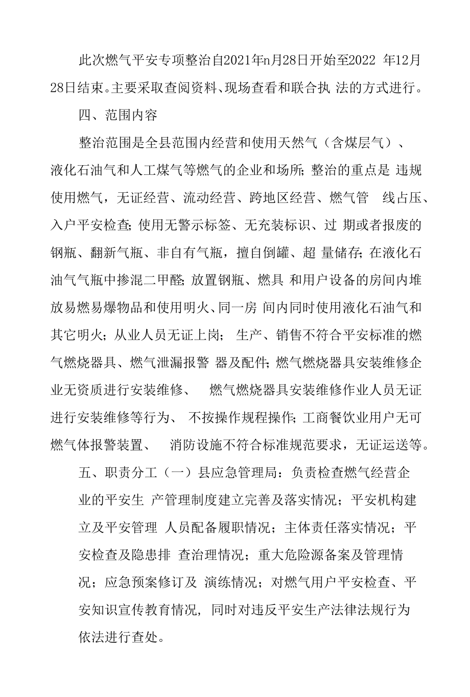 XX县燃气安全专项整治实施方案.docx_第2页