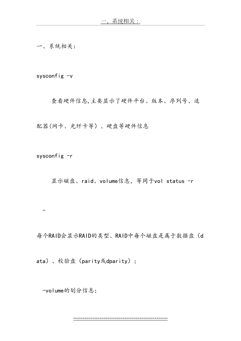 最新NetApp常用管理命令总结(DOC).doc_第2页