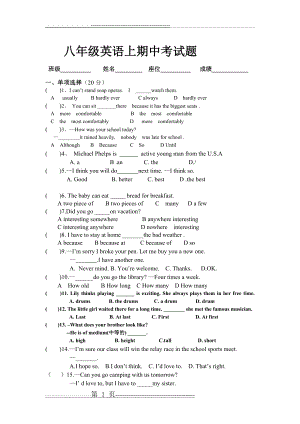 八年级英语上期中考试题(6页).doc