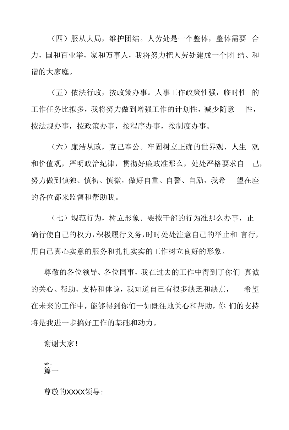 党委副书记就职表态发言稿5篇.docx_第2页