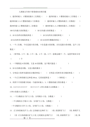 人教版五年级下册数学知识填空题(3页).doc