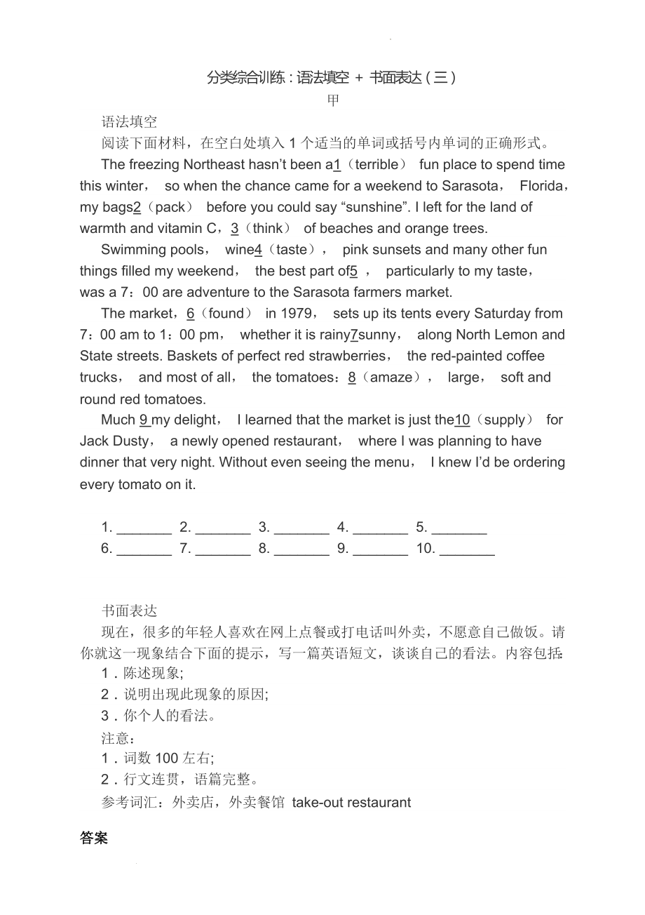 分类综合训练：语法填空书面表达（三）--高考英语复习备考.docx_第1页