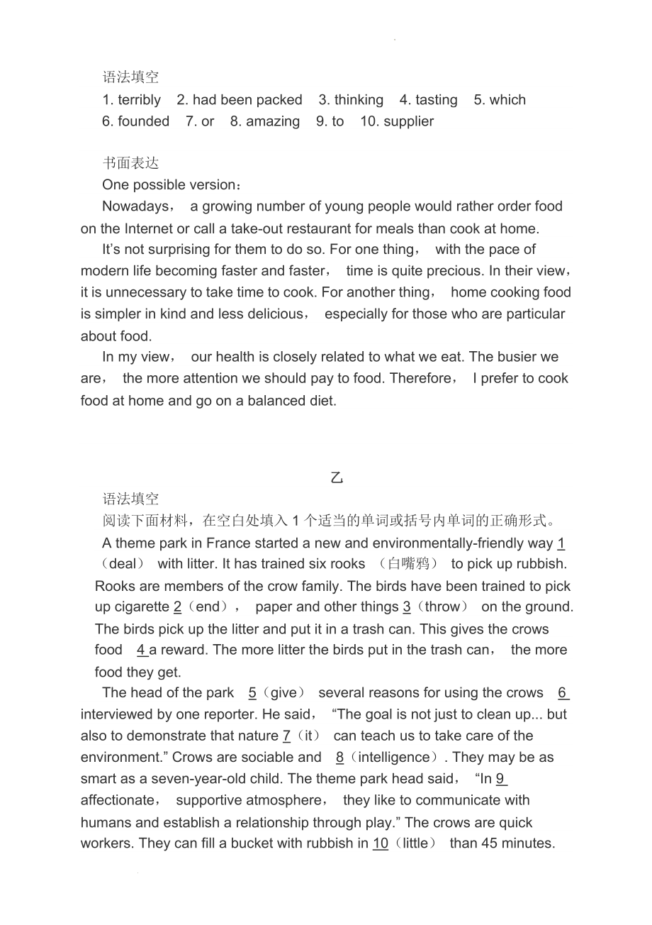 分类综合训练：语法填空书面表达（三）--高考英语复习备考.docx_第2页