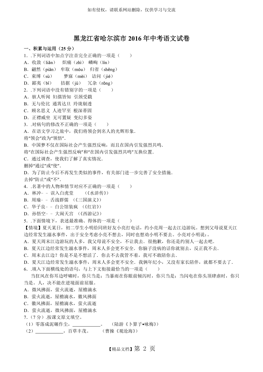 黑龙江省哈尔滨市2016年中考语文试卷(解析版).doc_第2页