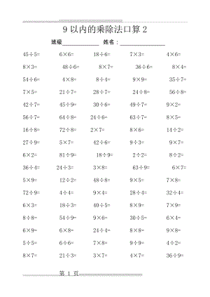 二年级全部乘法口诀100道(2页).doc