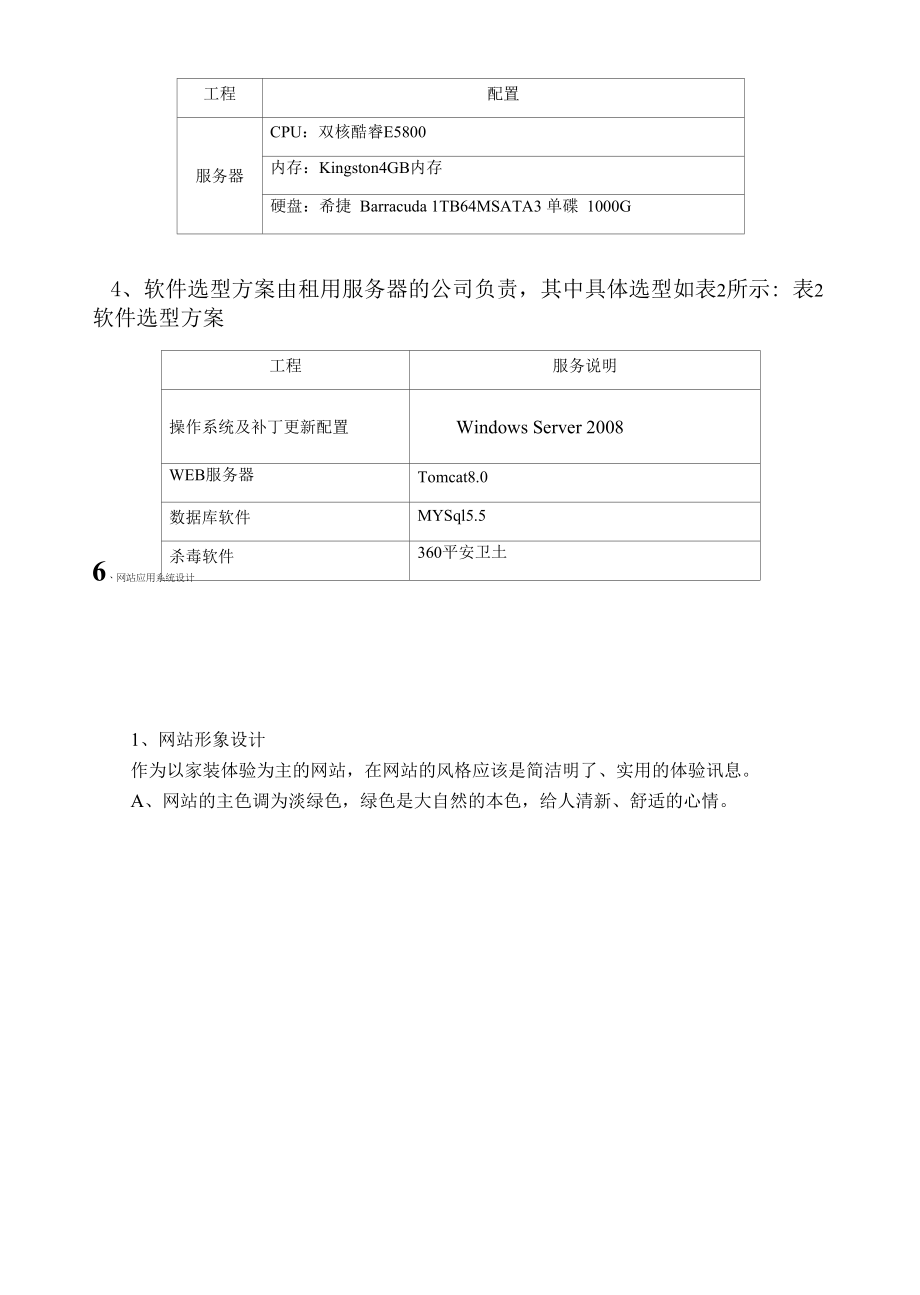 “完美家装”网上商城项目设计书 职业技能等级认定 电子商务师 技师 项目设计书.docx_第2页